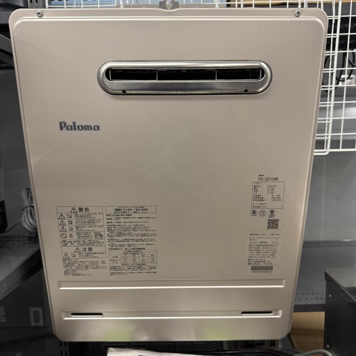 2025年最新】Yahoo!オークション -給湯器 lp パロマの中古品 2025年最新】Yahoo!オークション -給湯器 lp パロマの中古品