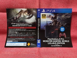 PS4★MONSTER HUNTER WORLD LIOLAEUS EDITION モンスターハンター★本体・ダミージャケットのみ・販促品・非売品・未使用