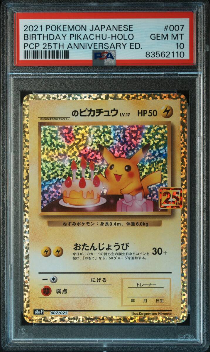 Yahoo!オークション -「お誕生日ピカチュウ psa10」の落札相場 Yahoo!オークション -「お誕生日ピカチュウ psa10」の落札相場