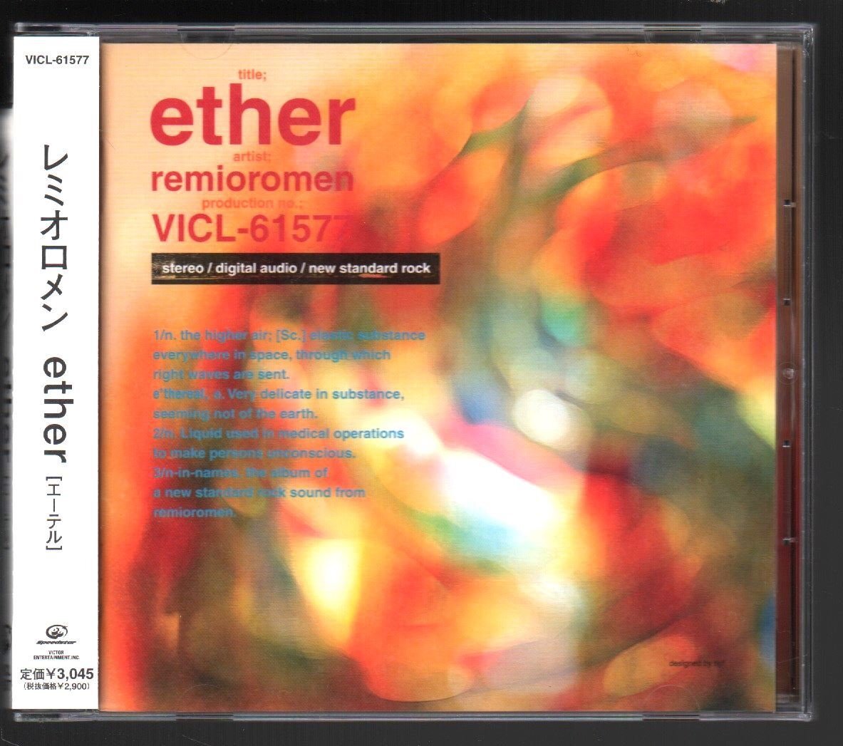 新品未開封★レミオロメン『ether』初回限定盤 藤巻亮太 新品未開封☆レミオロメン『ether』初回限定盤 藤巻亮太 - メルカリ