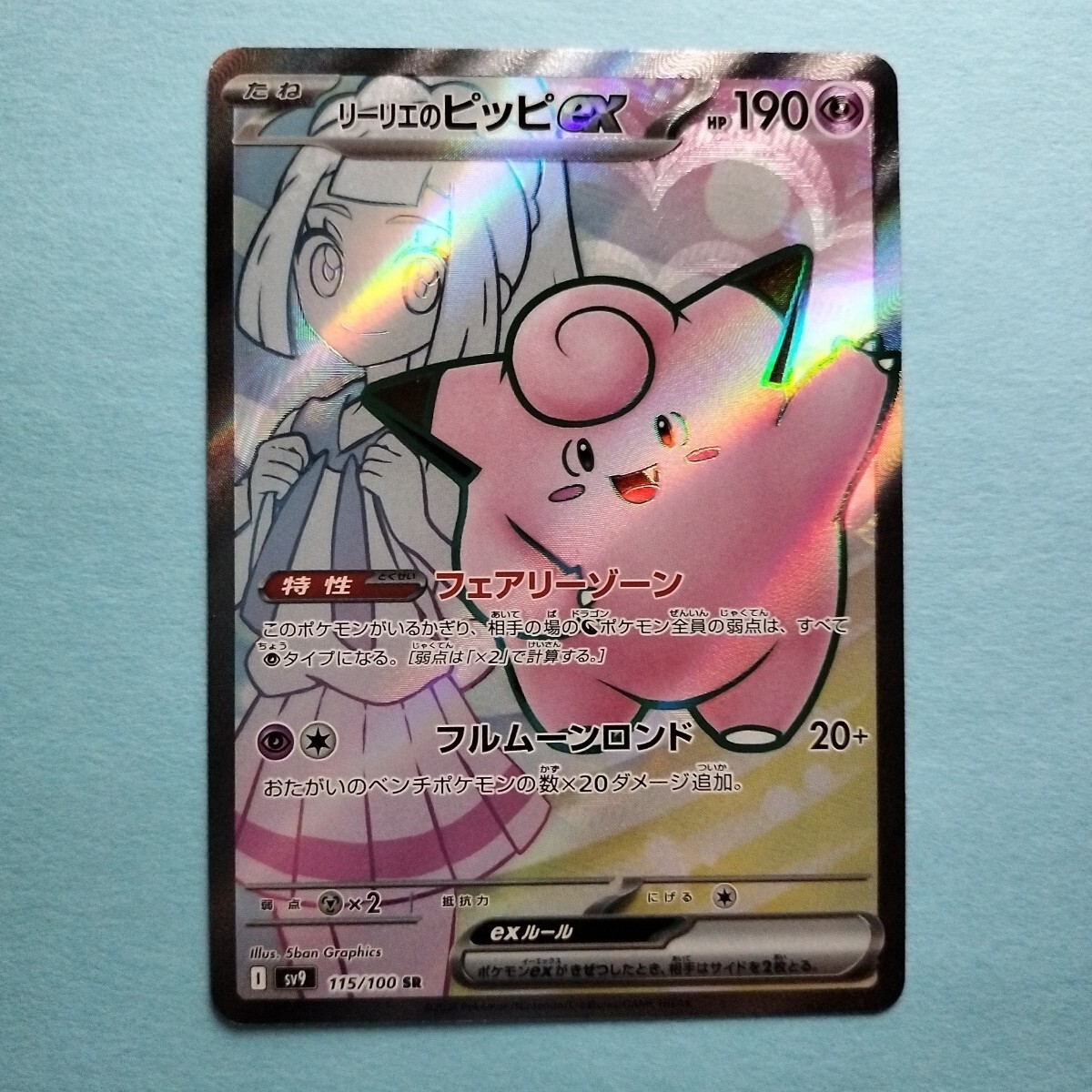 ポケカ】リーリエのピッピSAR楽しみすぎ！最新リーリエ販売価格