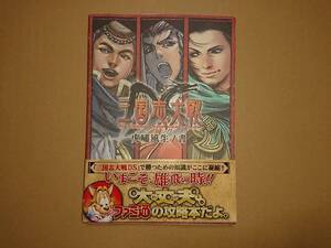 三国志大戦DS 虎嘯風生ノ書 ファミ通 攻略本