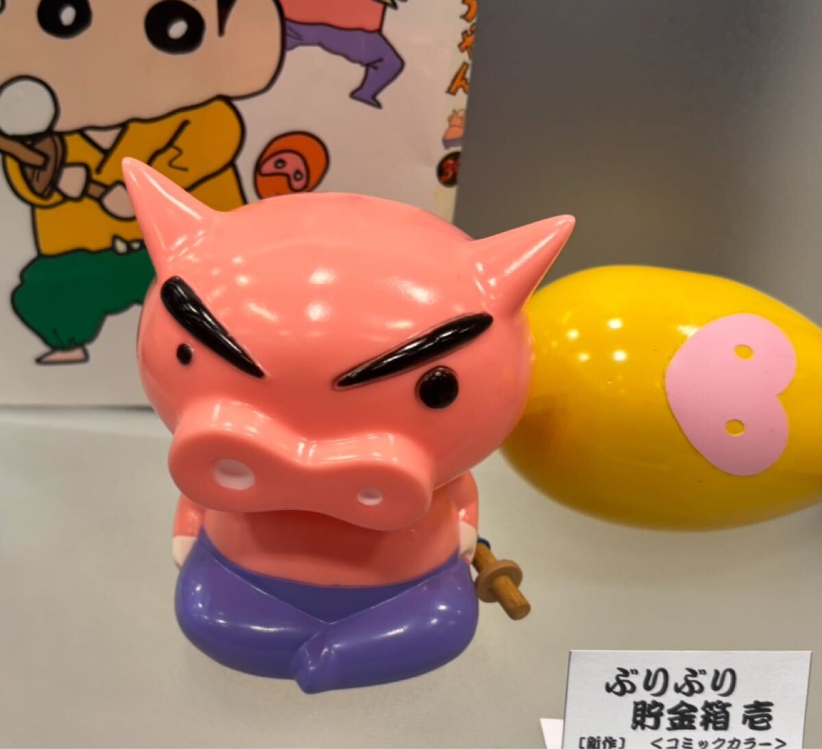 Yahoo!オークション -「クレヨンしんちゃん貯金箱」の落札相場 Yahoo!オークション -「クレヨンしんちゃん貯金箱」の落札相場