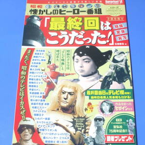 ★懐かしのヒーロー番組 「最終回はこうだった!」★