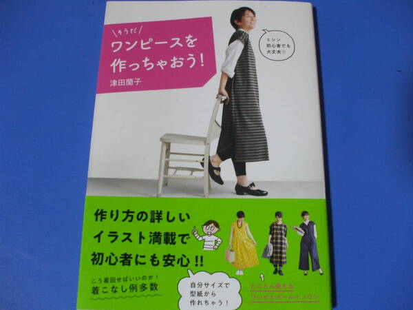 ★そうだ ワンピースを作っちゃおう!★