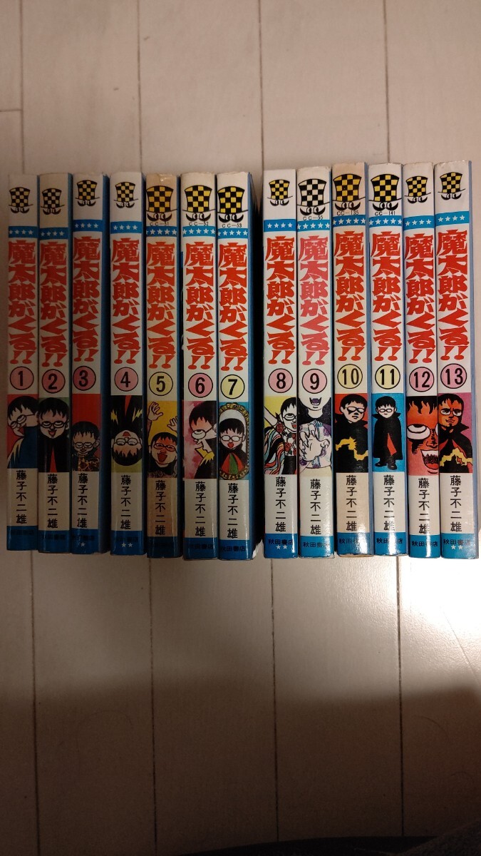Yahoo!オークション -「魔太郎がくる 13」(全巻セット) (漫画 Yahoo!オークション -「魔太郎がくる 13」(全巻セット) (漫画