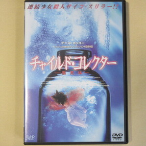 チャイルド・コレクター ~溺死体~(セル版・日本語吹替付)