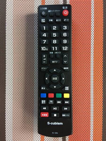 送料無料★S-cubism★エスキュービズム★純正★テレビ用リモコン★RC-1296★中古★動作品★返金保証あり★