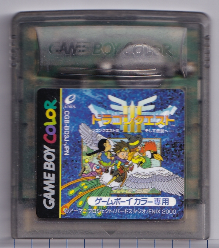 2025年最新】Yahoo!オークション -ゲームボーイ ドラクエ3の中古