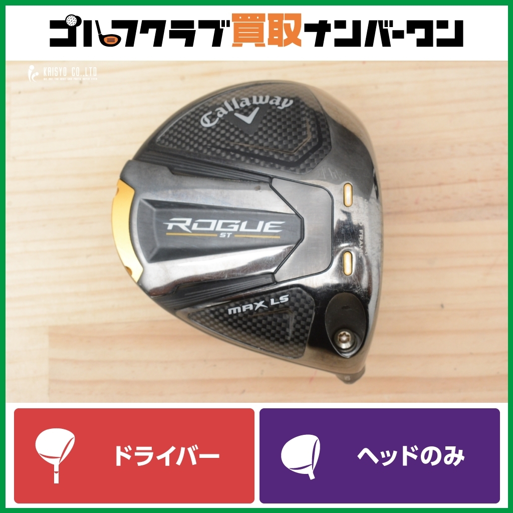 Yahoo!オークション -「ローグst max ls ヘッドのみ」の落札相場 Yahoo!オークション -「ローグst max ls ヘッドのみ」の落札相場