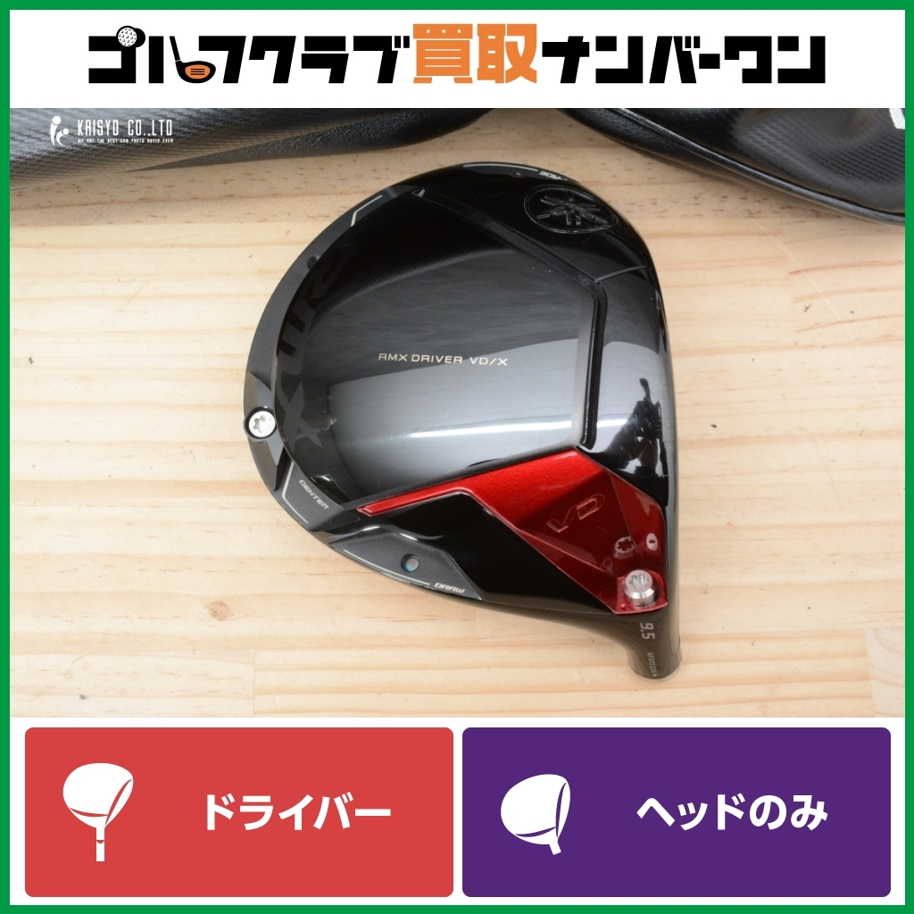 Yahoo!オークション -「rmx ドライバー ヘッドのみ」の落札相場 Yahoo!オークション -「rmx ドライバー ヘッドのみ」の落札相場