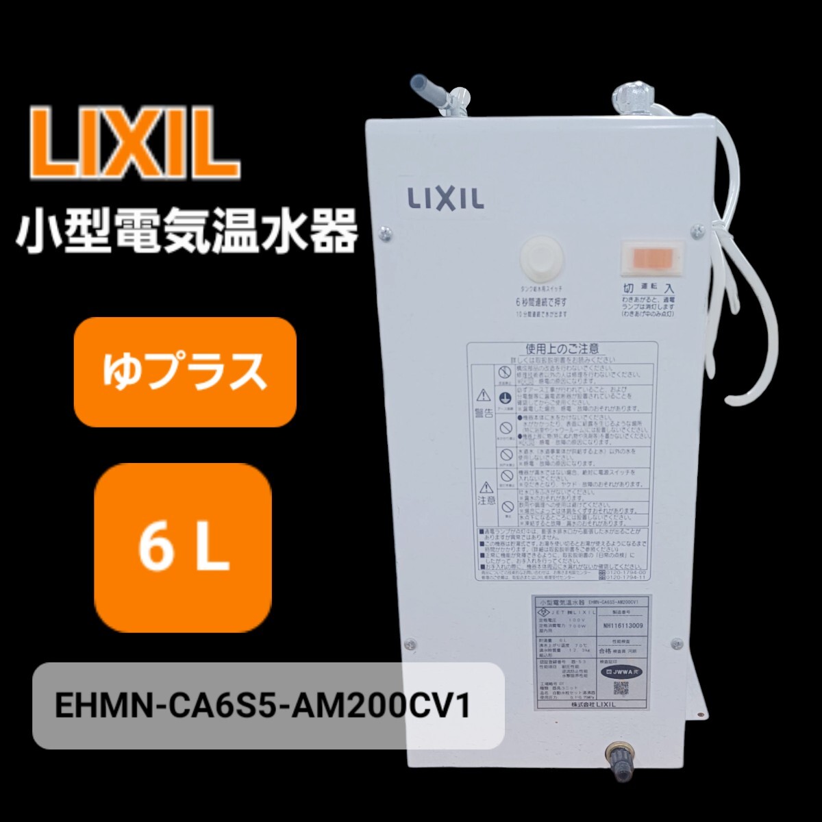 Yahoo!オークション -「lixil 小型電気温水器」の落札相場・落札価格 Yahoo!オークション -「lixil 小型電気温水器」の落札相場・落札価格