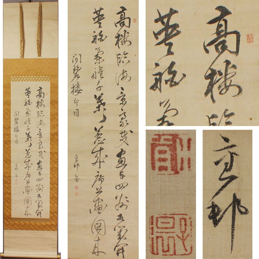 2025年最新】Yahoo!オークション -七言絶句(書)の中古品・新品