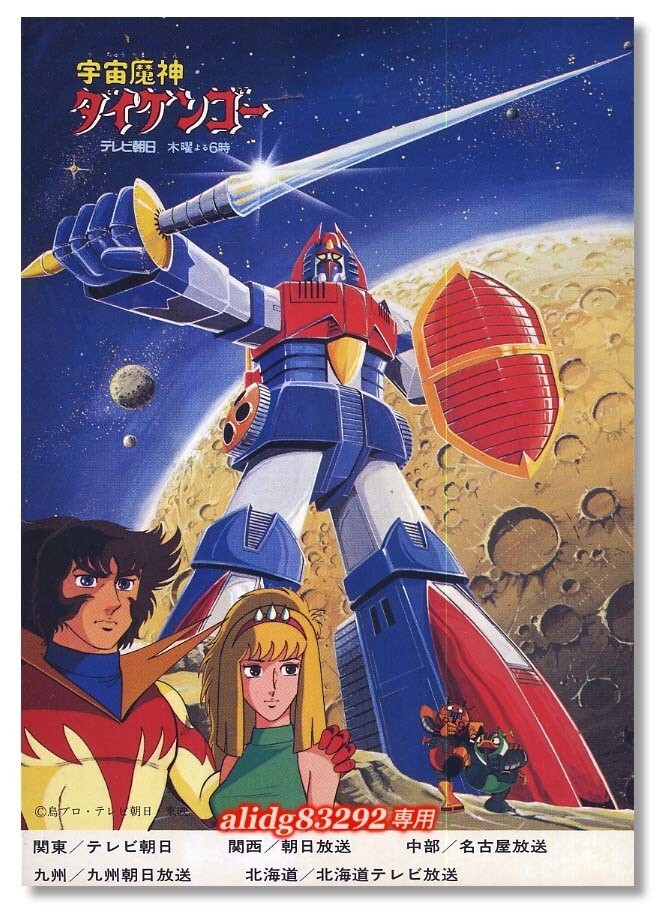 Yahoo!オークション -「宇宙魔神ダイケンゴー」の落札相場・落札価格 Yahoo!オークション -「宇宙魔神ダイケンゴー」の落札相場・落札価格