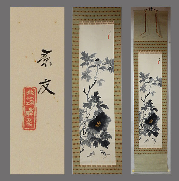 Yahoo!オークション -「水墨画掛軸」(花鳥、鳥獣) (日本画)の Yahoo!オークション -「水墨画掛軸」(花鳥、鳥獣) (日本画)の