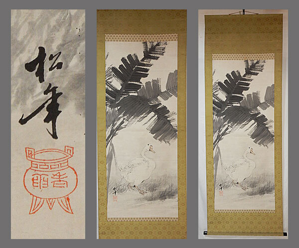 Yahoo!オークション -「鈴木松年」(日本画) (絵画)の落札相場 Yahoo!オークション -「鈴木松年」(日本画) (絵画)の落札相場