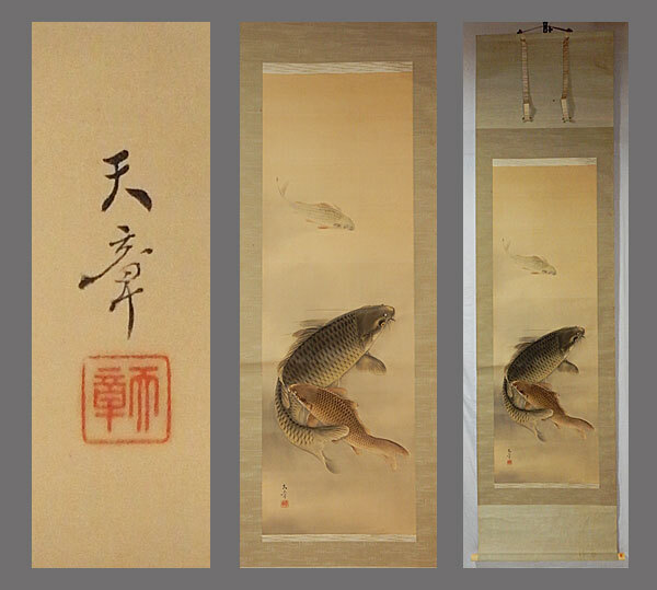 Yahoo!オークション -「掛軸 肉筆 鯉」(日本画) (絵画)の落札 Yahoo!オークション -「掛軸 肉筆 鯉」(日本画) (絵画)の落札