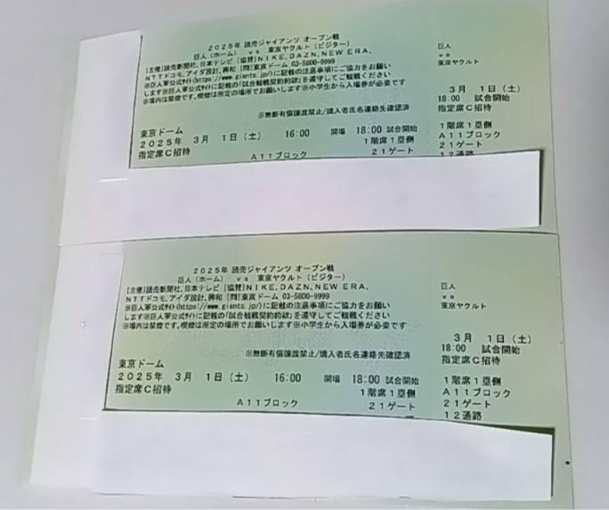 Yahoo!オークション -「東京ドーム チケット 野球」の落札相場