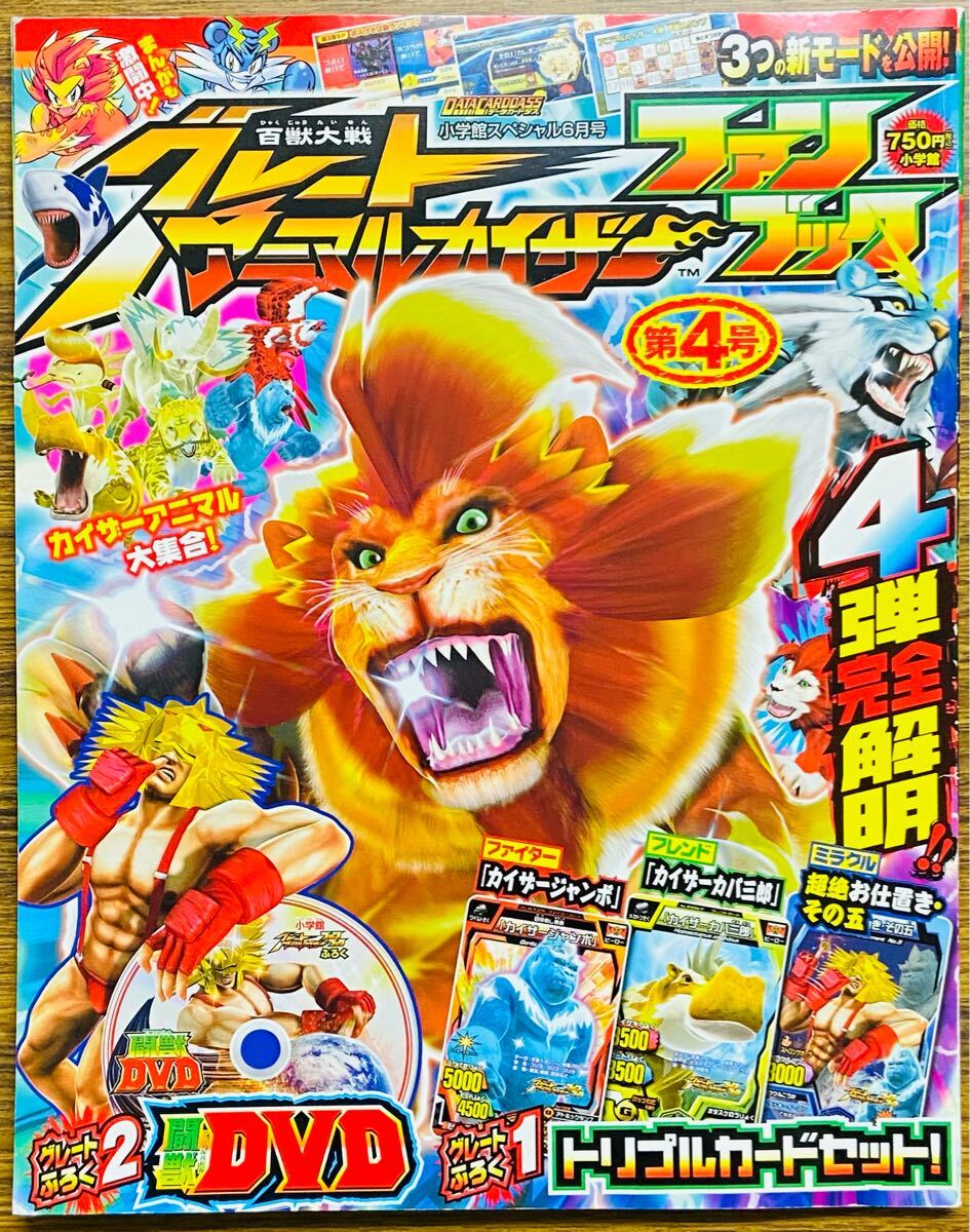 2025年最新】Yahoo!オークション - 百獣大戦 アニマルカイザー 2025年最新】Yahoo!オークション - 百獣大戦 アニマルカイザー
