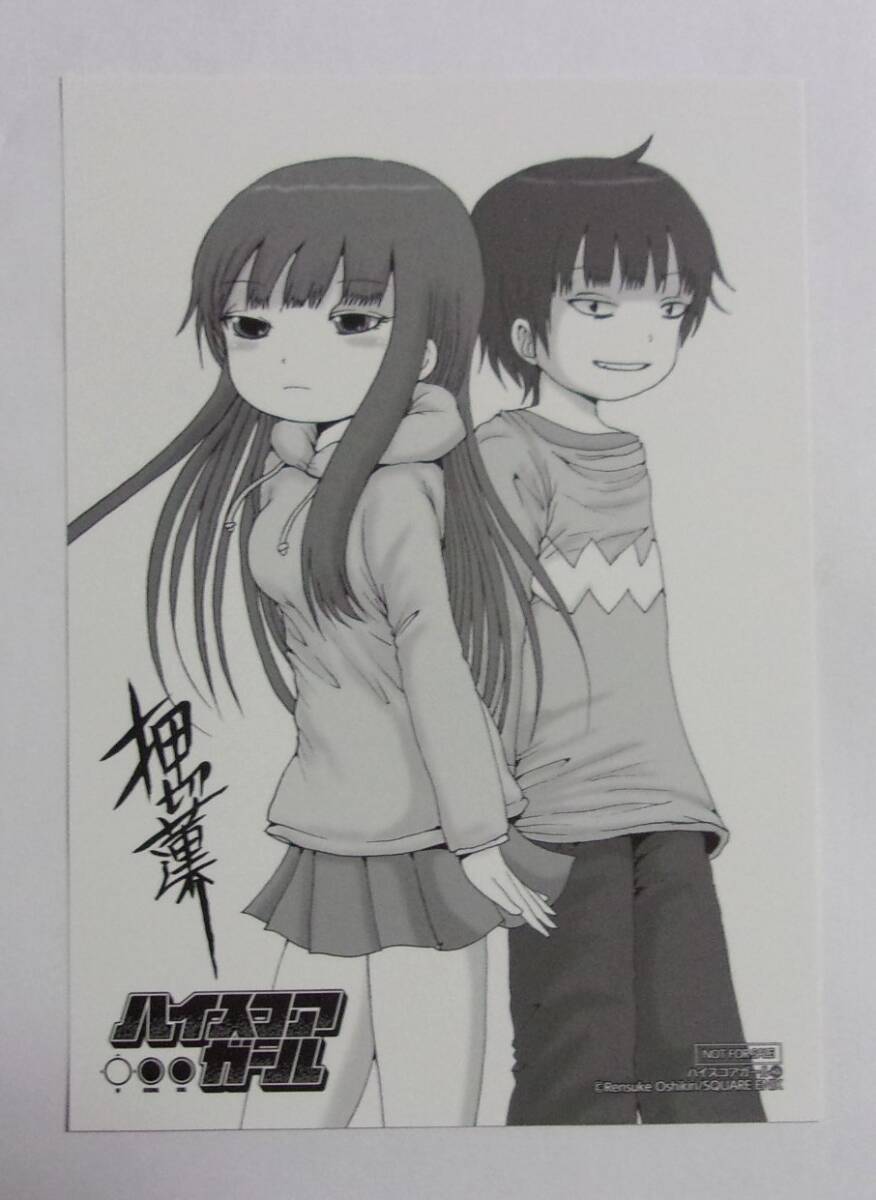 Amazon.co.jp: 非売品 押切と清野の本 押切 蓮介 ハイスコア