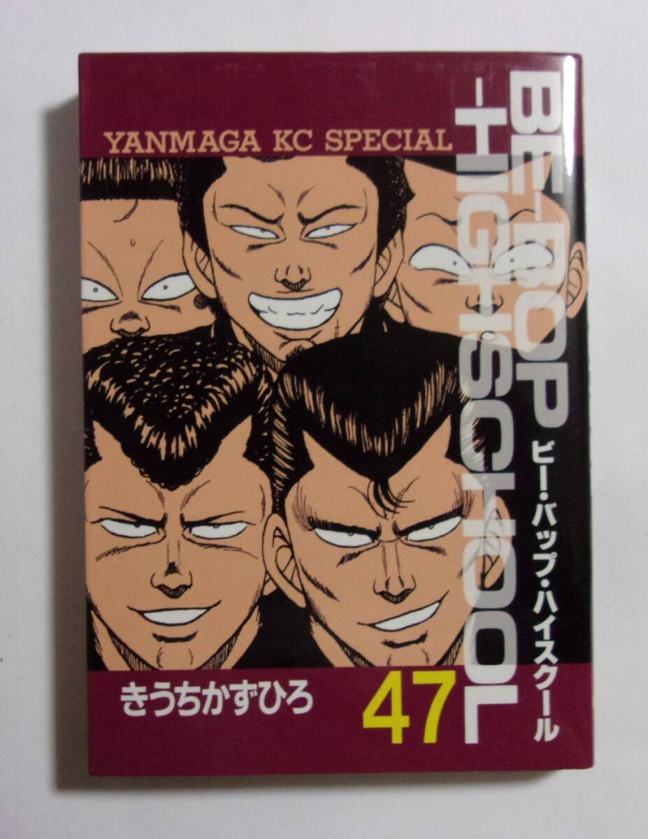 2025年最新】Yahoo!オークション -ビーバップハイスクール(漫画