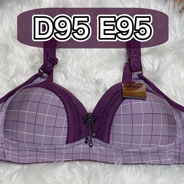 大きいサイズ フルカップ ブラジャー D95 E95 パープル 紫 チェック ノンワイヤー プラスサイズ 下着 レース Eカップ 3段ホック 95E 95d