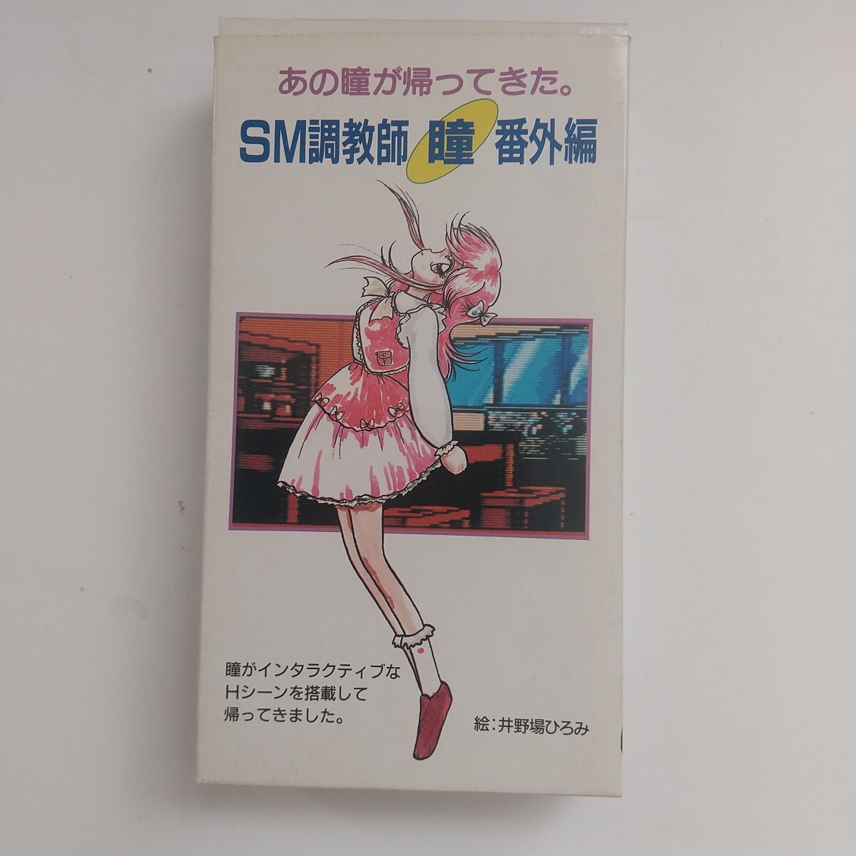 Yahoo!オークション -「瞳」(スーパーファミコン) (テレビゲーム Yahoo!オークション -「瞳」(スーパーファミコン) (テレビゲーム