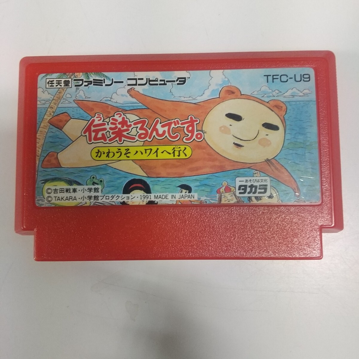 Yahoo!オークション -「伝染るんです ファミコン」の落札相場 Yahoo!オークション -「伝染るんです ファミコン」の落札相場