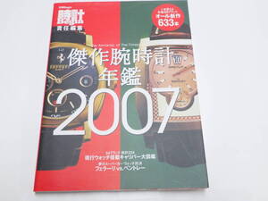 時計Begin 2007年 時計カタログ 時計資料 №543