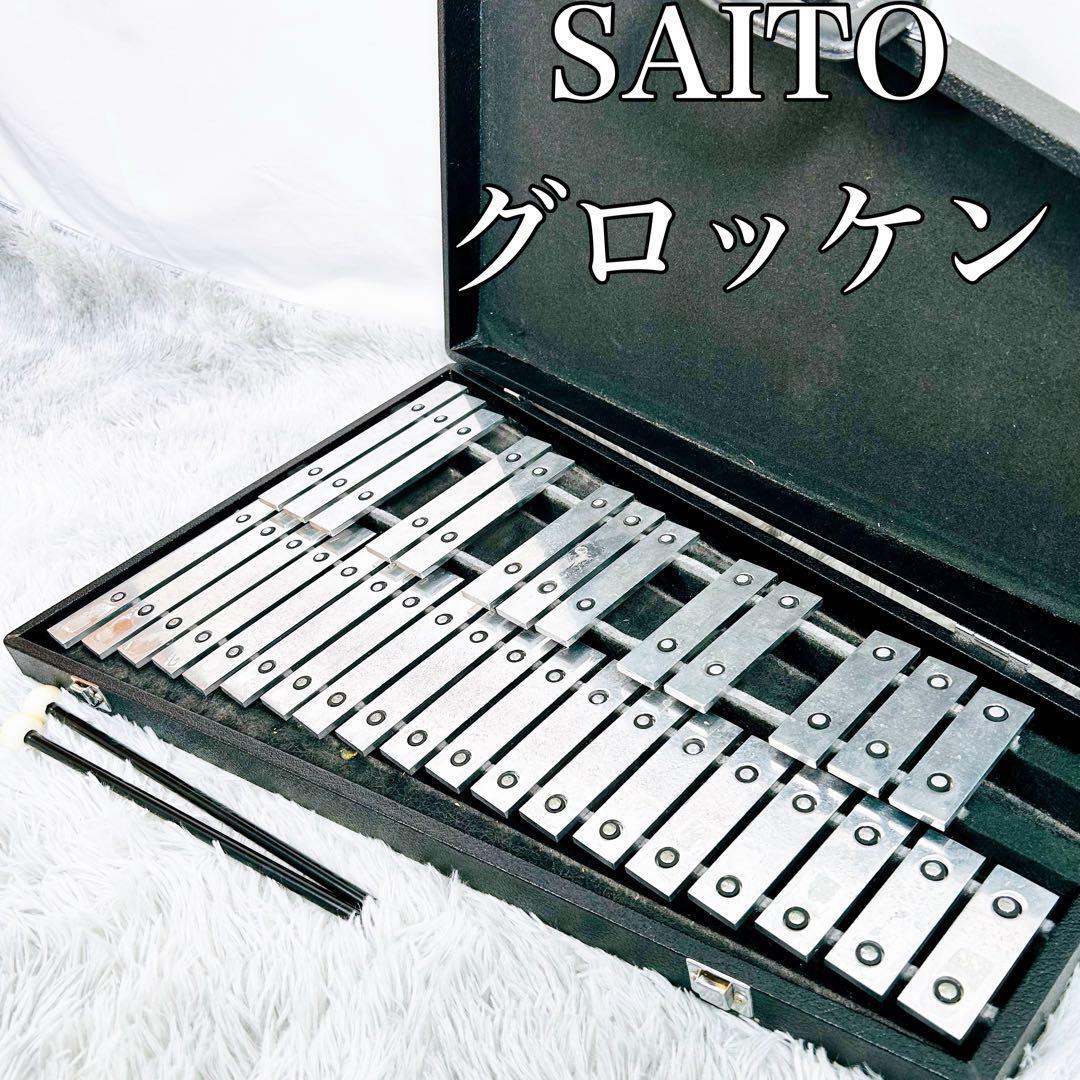 Yahoo!オークション -「saito」(打楽器) (楽器、器材)の落札相場 Yahoo!オークション -「saito」(打楽器) (楽器、器材)の落札相場