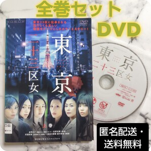 WOWOWオリジナルドラマ★倉科カナ★中山美穂 『東京二十三区女』レンタル落ちDVD★全巻★日本ドラマ