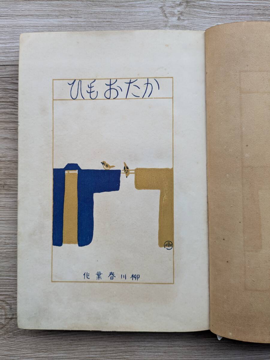 柳川春葉 - Wikipedia