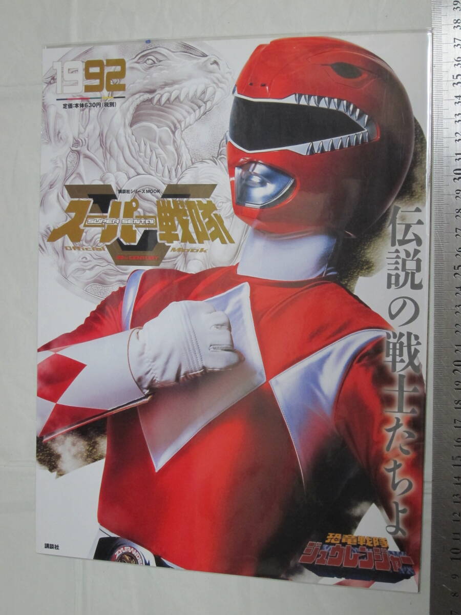 Yahoo!オークション -「スーパー戦隊 official mook 20世紀 Yahoo!オークション -「スーパー戦隊 official mook 20世紀