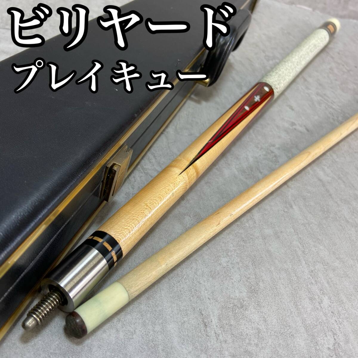 Yahoo!オークション -「ビリヤード シャフト 14山」の落札相場 Yahoo!オークション -「ビリヤード シャフト 14山」の落札相場