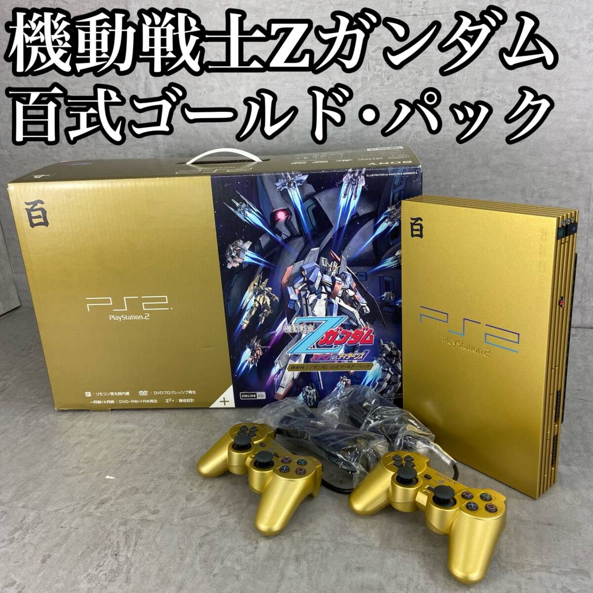 2025年最新】Yahoo!オークション -百式 ps2の中古品・新品・未 2025年最新】Yahoo!オークション -百式 ps2の中古品・新品・未