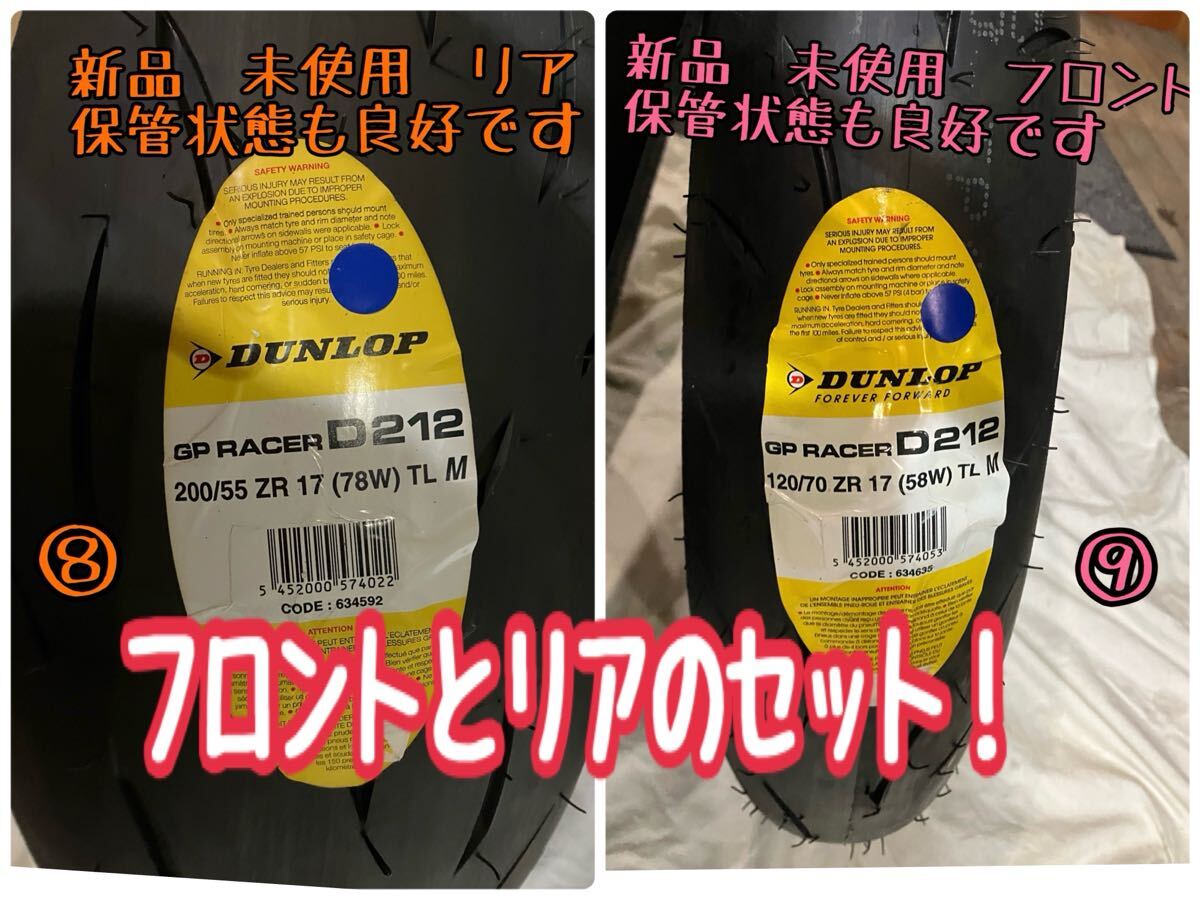 ダンロップ GP RACER D212リアフロントセット