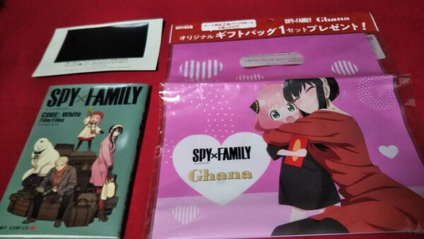 SPY×FAMILY バレンタイン スパイファミリー 劇場版 映画 入場者 特典 綾鷹カード CODE WHITE アーニャ ヨル ロイド 小冊子