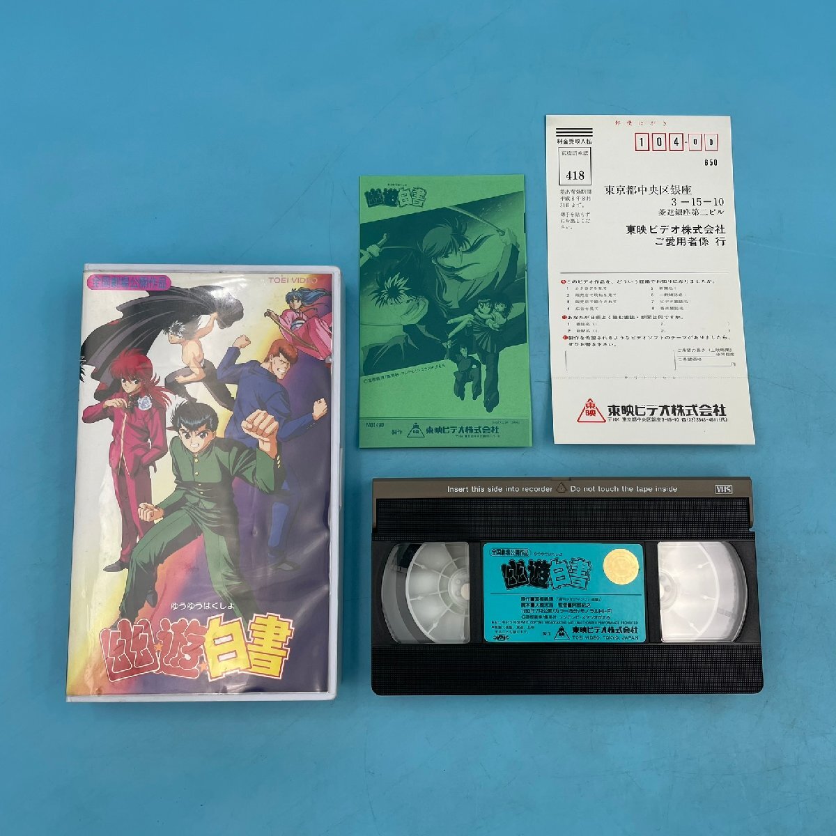 Yahoo!オークション -「(幽遊白書」(ビデオテープ) の落札相場 Yahoo!オークション -「(幽遊白書」(ビデオテープ) の落札相場