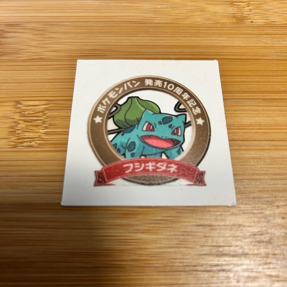 2025年最新】Yahoo!オークション -ポケモンシール10周年 2025年最新】Yahoo!オークション -ポケモンシール10周年