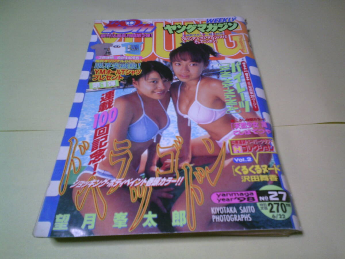 2025年最新】Yahoo!オークション -ヤングマガジン 1998(雑誌)の