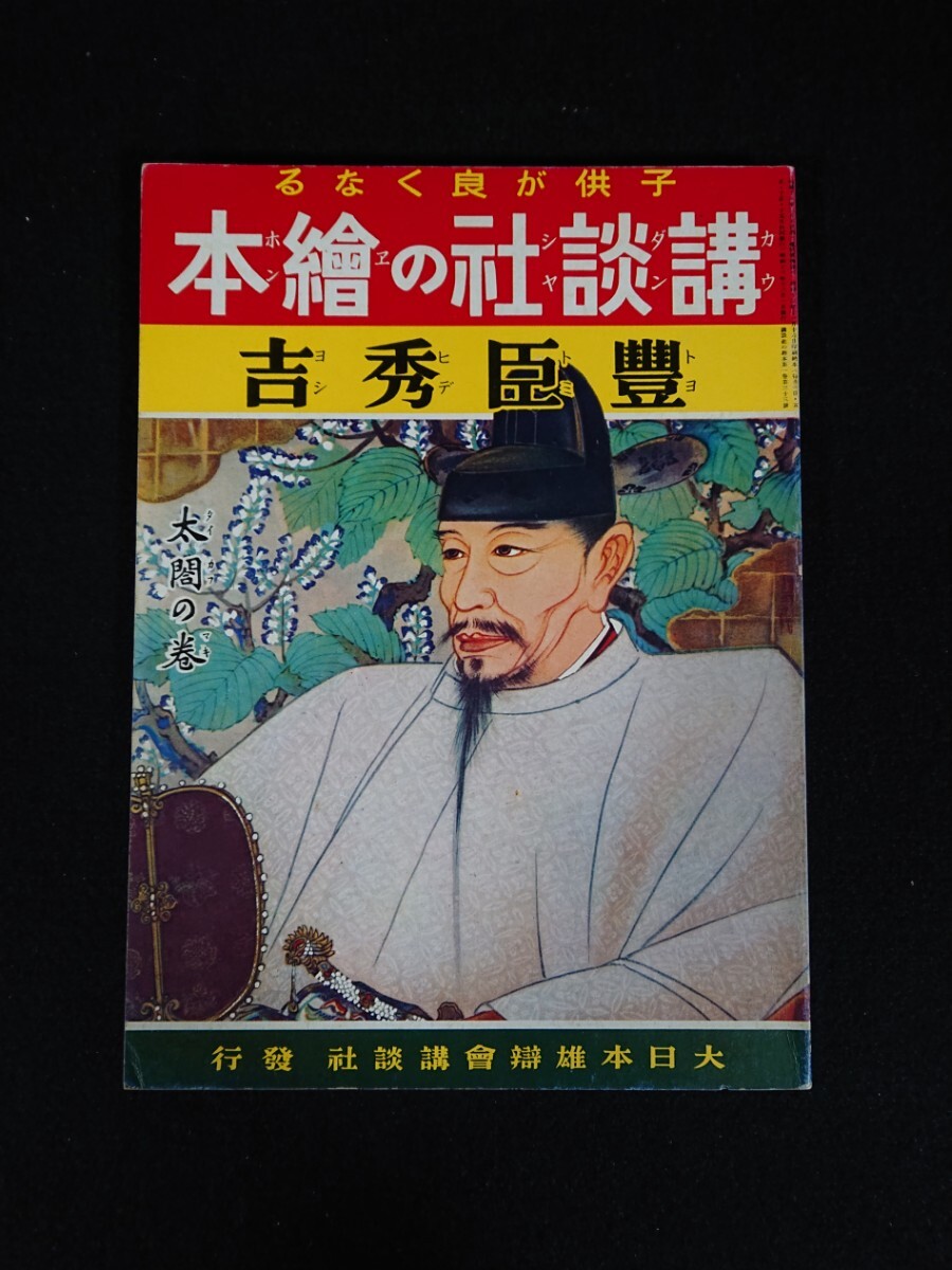 2025年最新】Yahoo!オークション -大日本雄弁会講談社(児童書 2025年最新】Yahoo!オークション -大日本雄弁会講談社(児童書