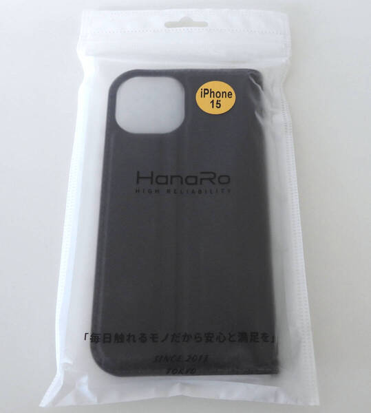 iPhone15 手帳型ケース ブラック (HanaRo)【新品未使用】