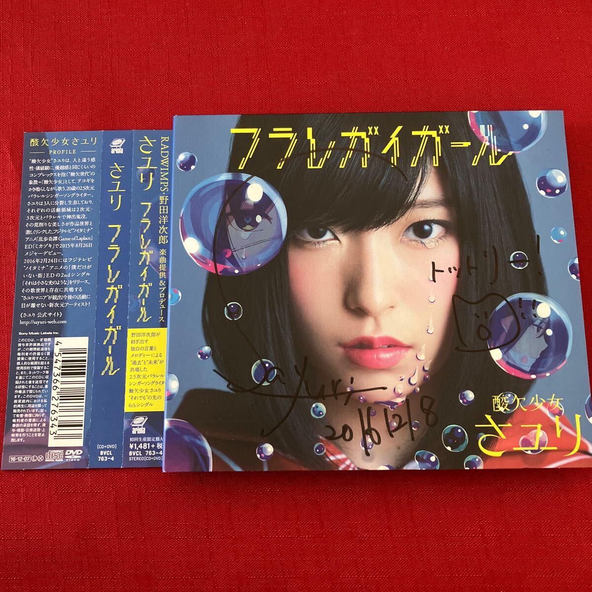 Yahoo!オークション -「酸欠少女さユり」の落札相場・落札価格 Yahoo!オークション -「酸欠少女さユり」の落札相場・落札価格