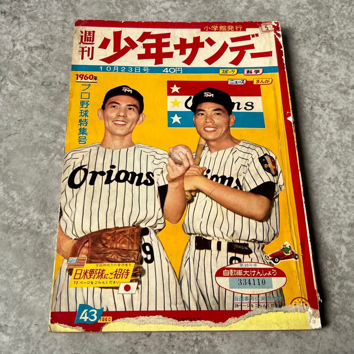 Yahoo!オークション -「漫画サンデー」(男性コミック誌) (漫画