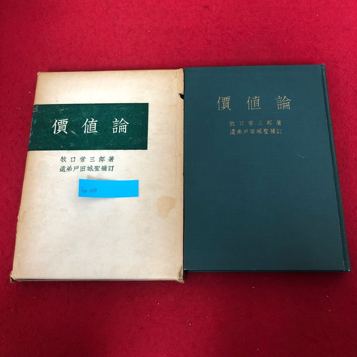 2025年最新】Yahoo!オークション -#牧口常三郎の中古品・新品 2025年最新】Yahoo!オークション -#牧口常三郎の中古品・新品