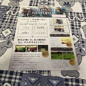 ラジアントヒストリア DS ATLAS 業者用 チラシ カタログ フライヤー パンフレット 任天堂 ゲーム 販促 非売品
