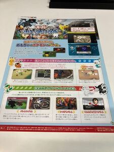 スーパーポケモンスクランブル Nintendo 3DS 営業用 チラシ フライヤー ゲーム 任天堂 Pokemon 販促 ポケットモンスター