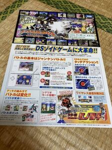 DS ゾイドバトルコロシアム 流通販売店用チラシ チラシ カタログ フライヤー ZOIDO 正規品 ゲーム 非売品 販促 任天堂
