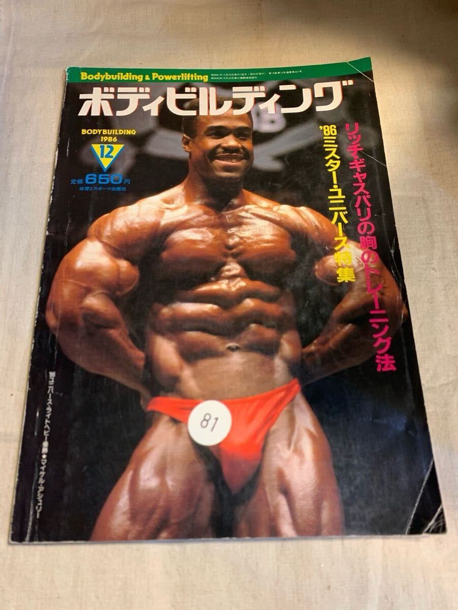 Yahoo!オークション -「ボディビルディング」(その他) (スポーツ