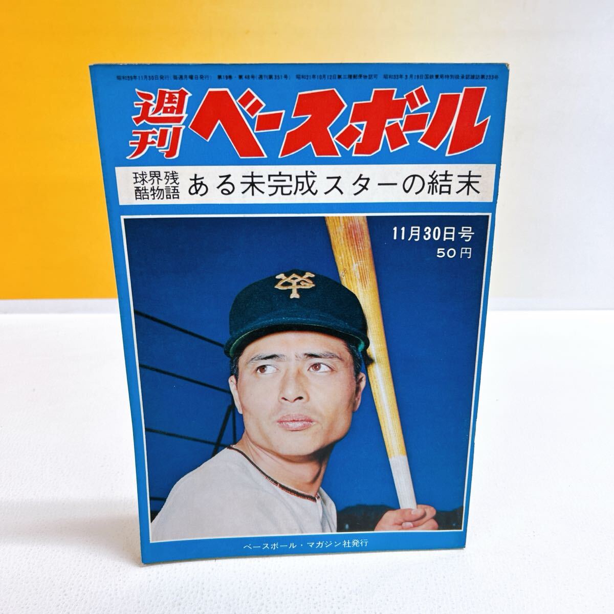 Yahoo!オークション -「週刊 プロ野球」の落札相場・落札価格 Yahoo!オークション -「週刊 プロ野球」の落札相場・落札価格